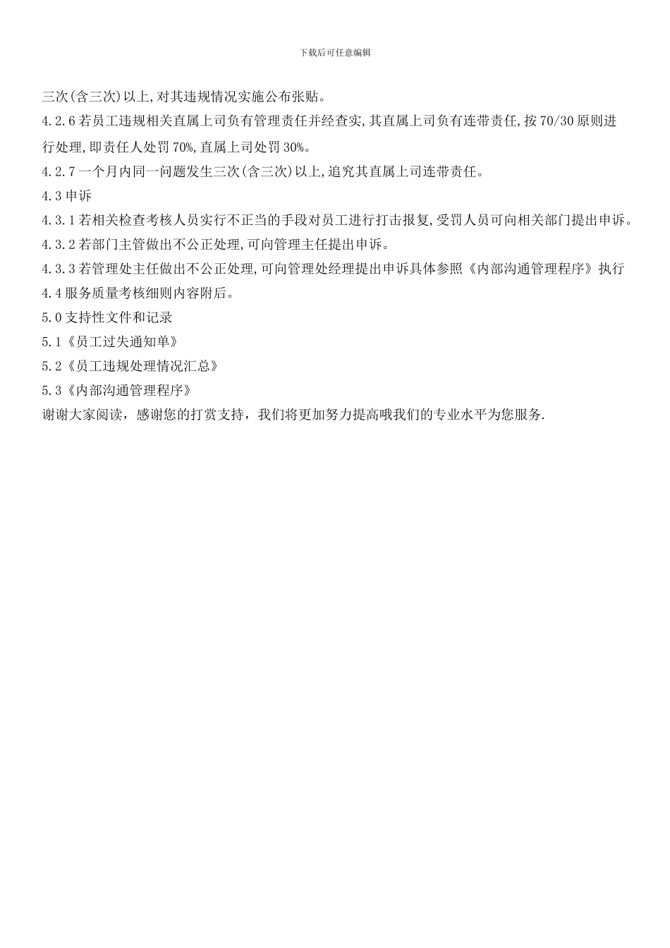 物业服务质量考核办法_第2页