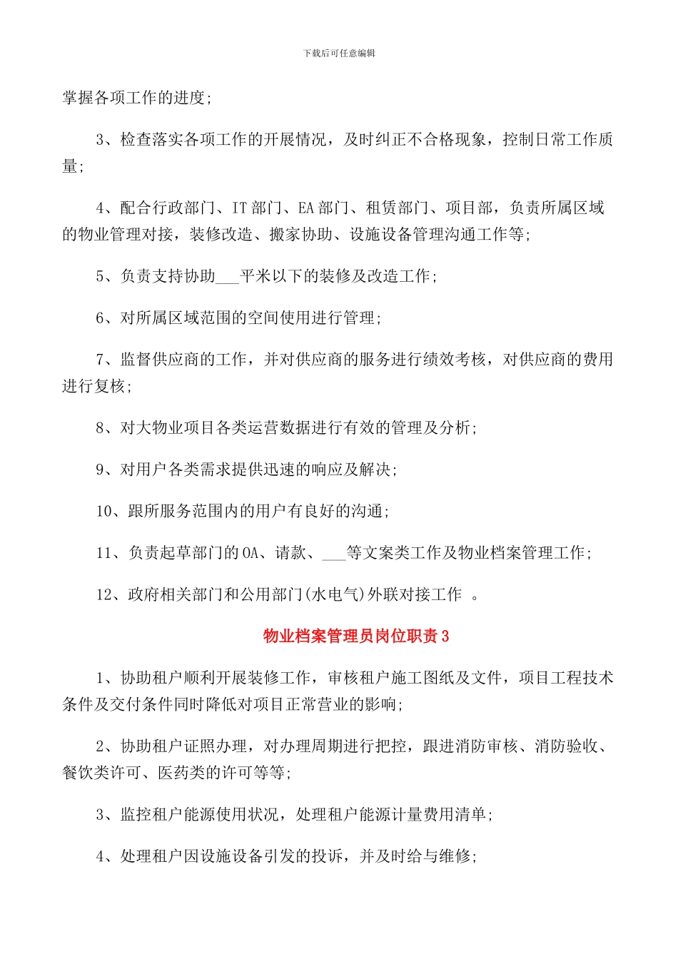 物业档案管理员岗位职责_第2页