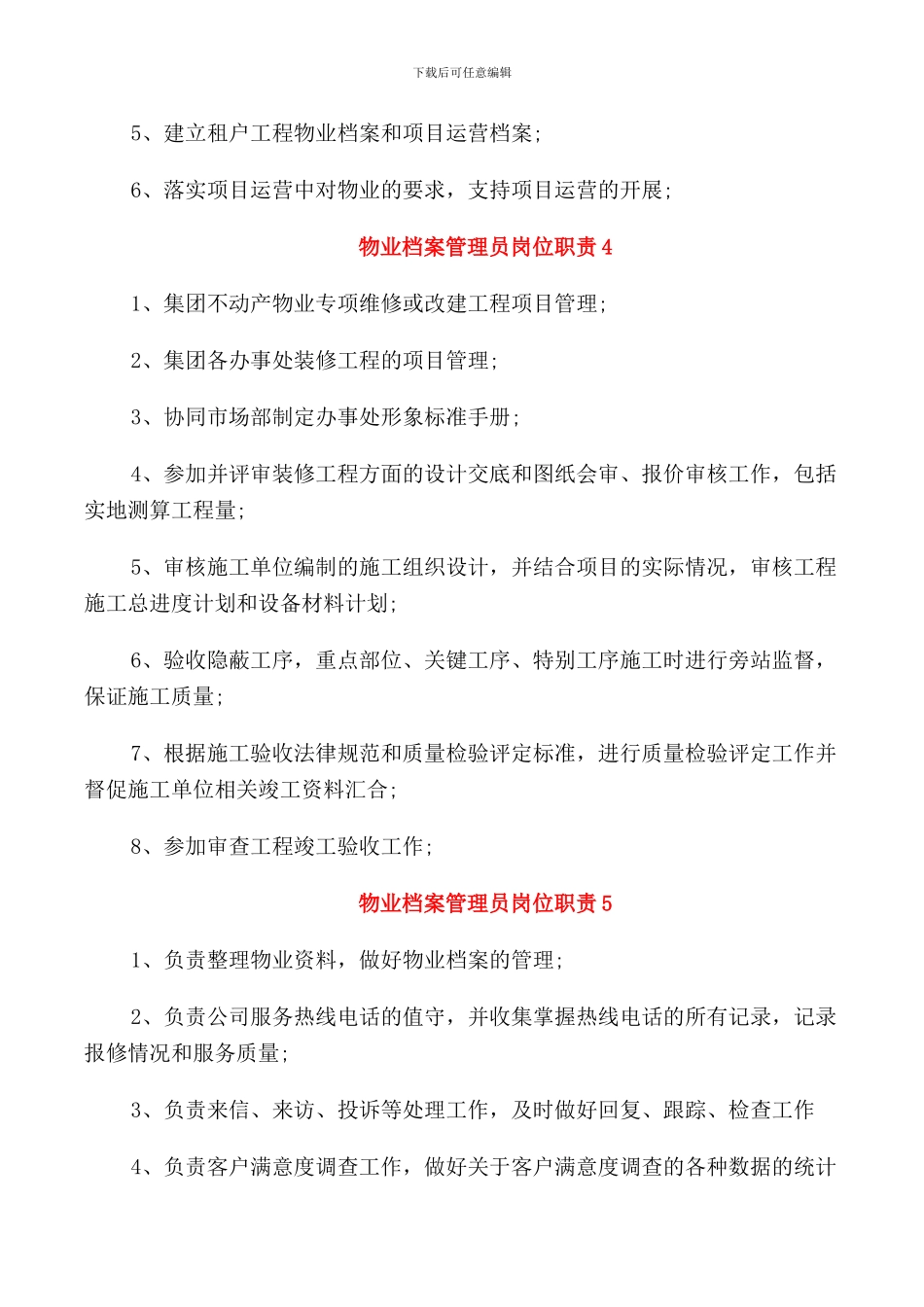 物业档案管理员岗位职责_第3页