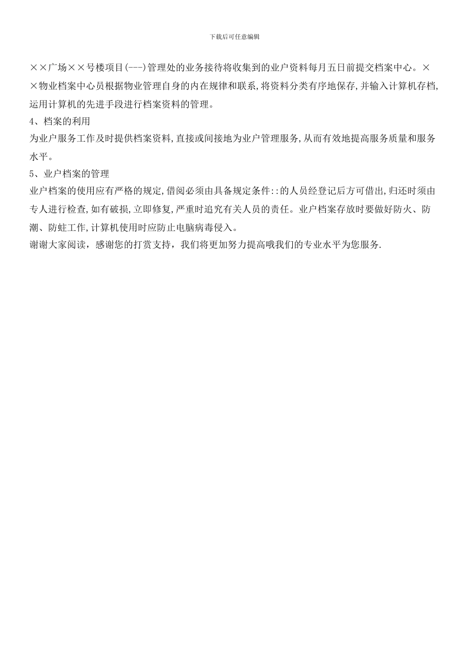 物业档案管理办法_第2页
