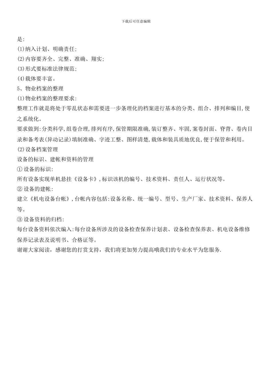 物业档案管理培训_第2页