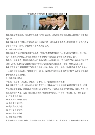 物业档案管理培训