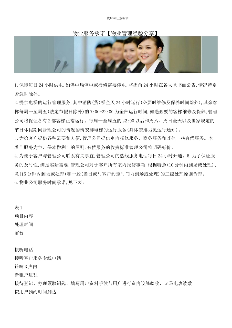 物业服务承诺_第1页