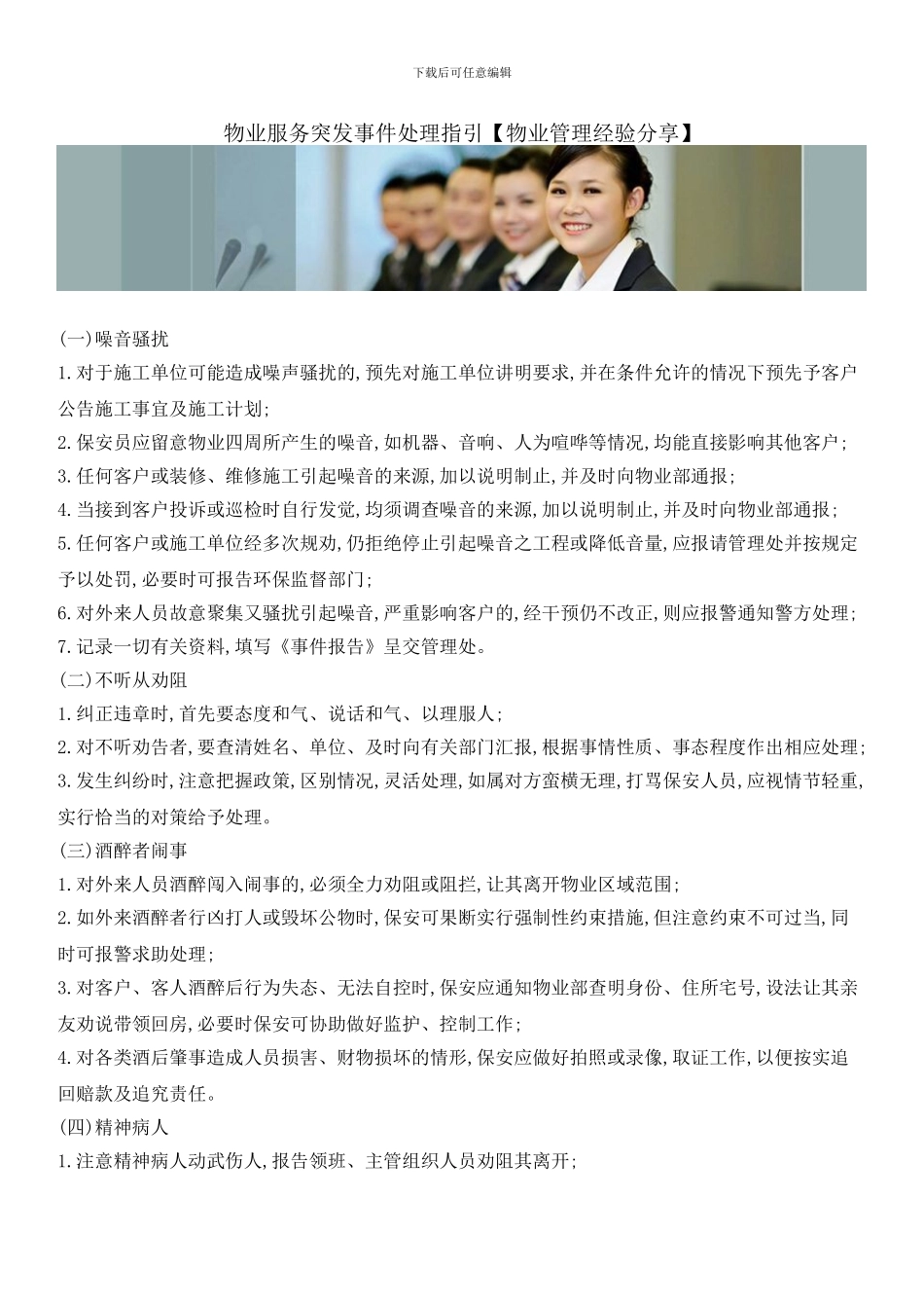 物业服务突发事件处理指引_第1页