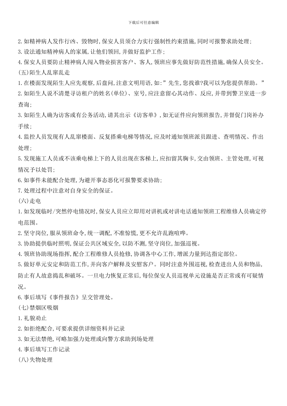 物业服务突发事件处理指引_第2页