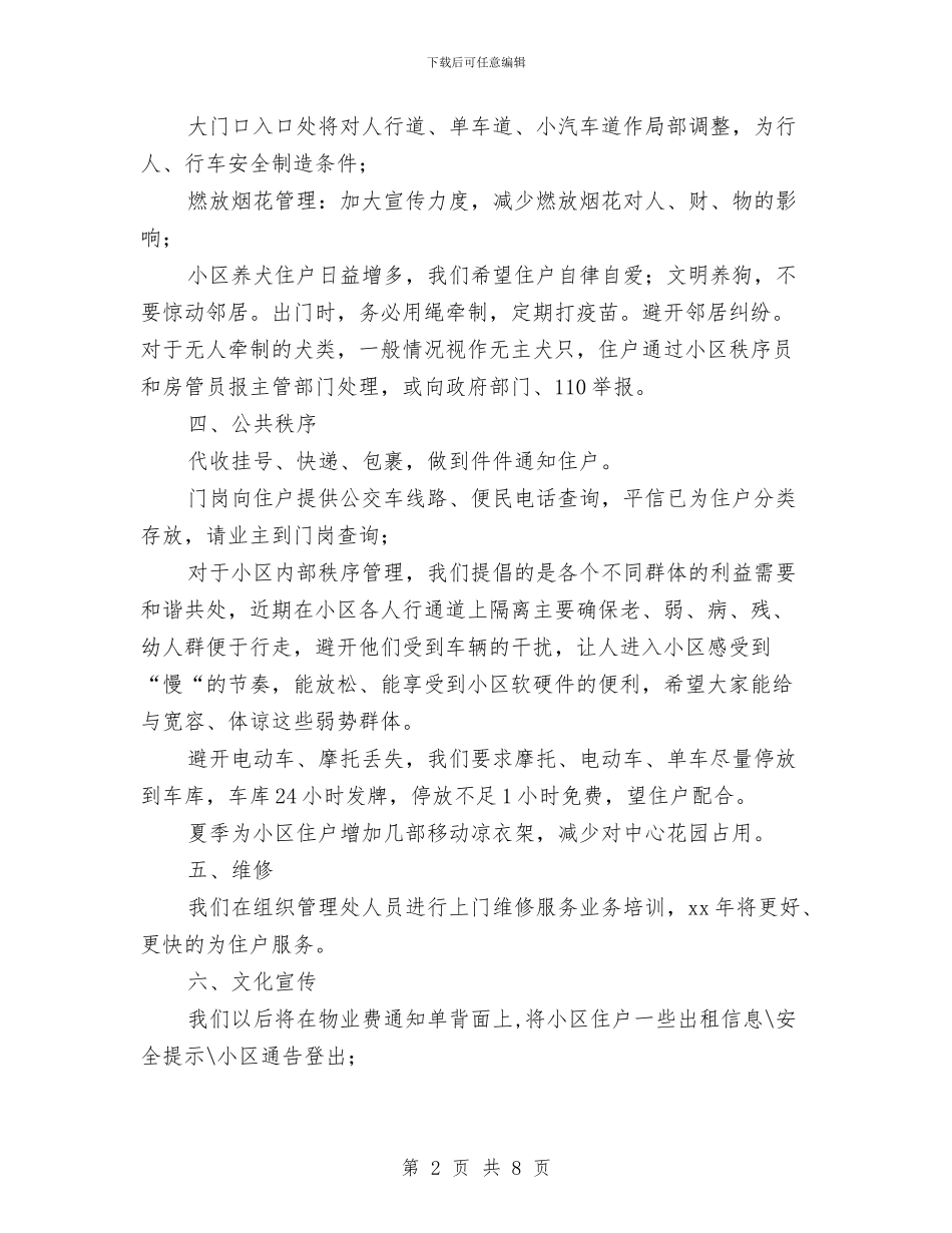 物业消防工作计划结尾与物业电工培训计划汇编_第2页