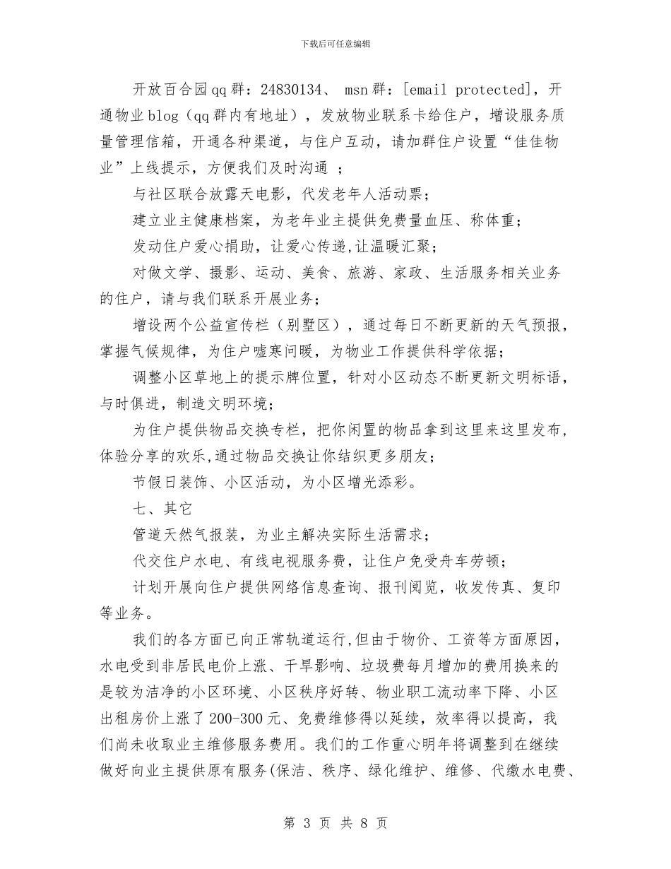 物业消防工作计划结尾与物业电工培训计划汇编_第3页