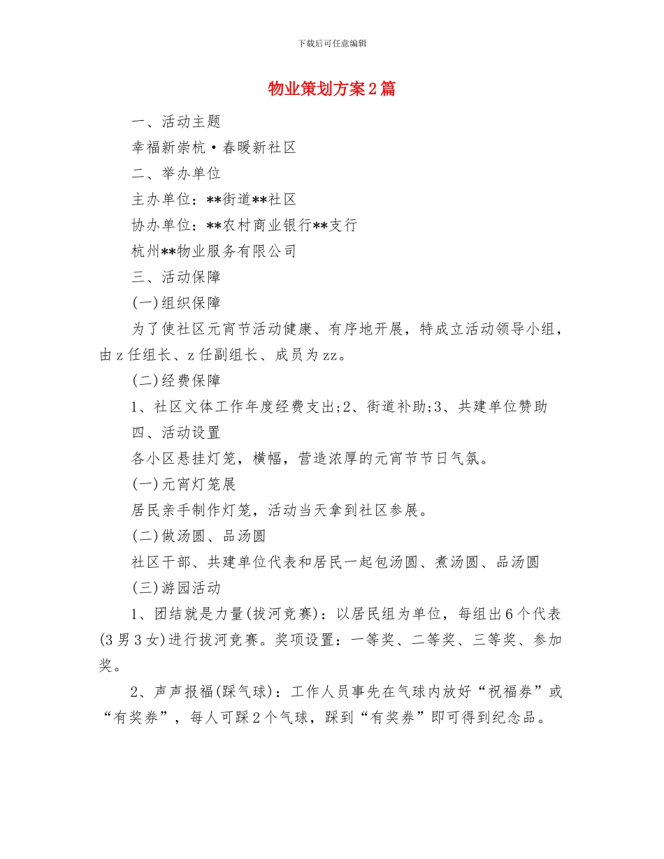 物业爱岗敬业演讲稿范文与物业策划方案2篇汇编_第3页