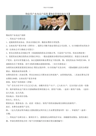 物业用户水电过户流程