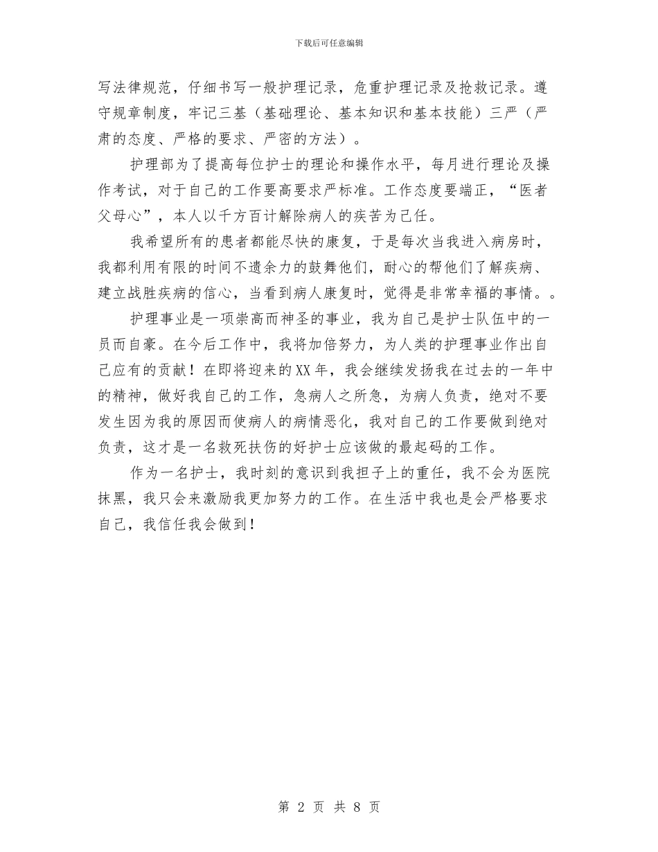 物业电工年度总结范文与物业管理2024年工作总结汇编_第2页