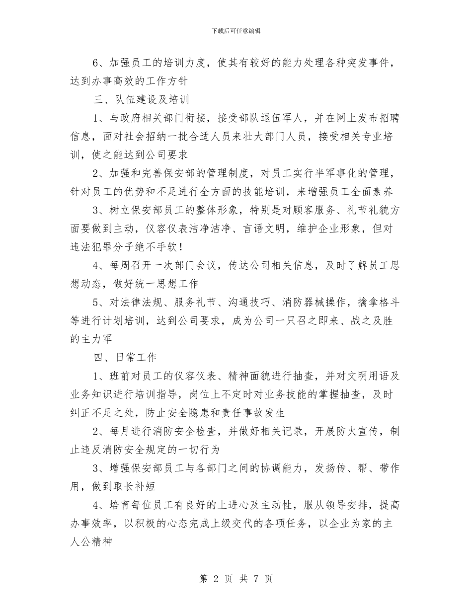 物业消防安全工作计划表2024与物业电工培训计划汇编_第2页