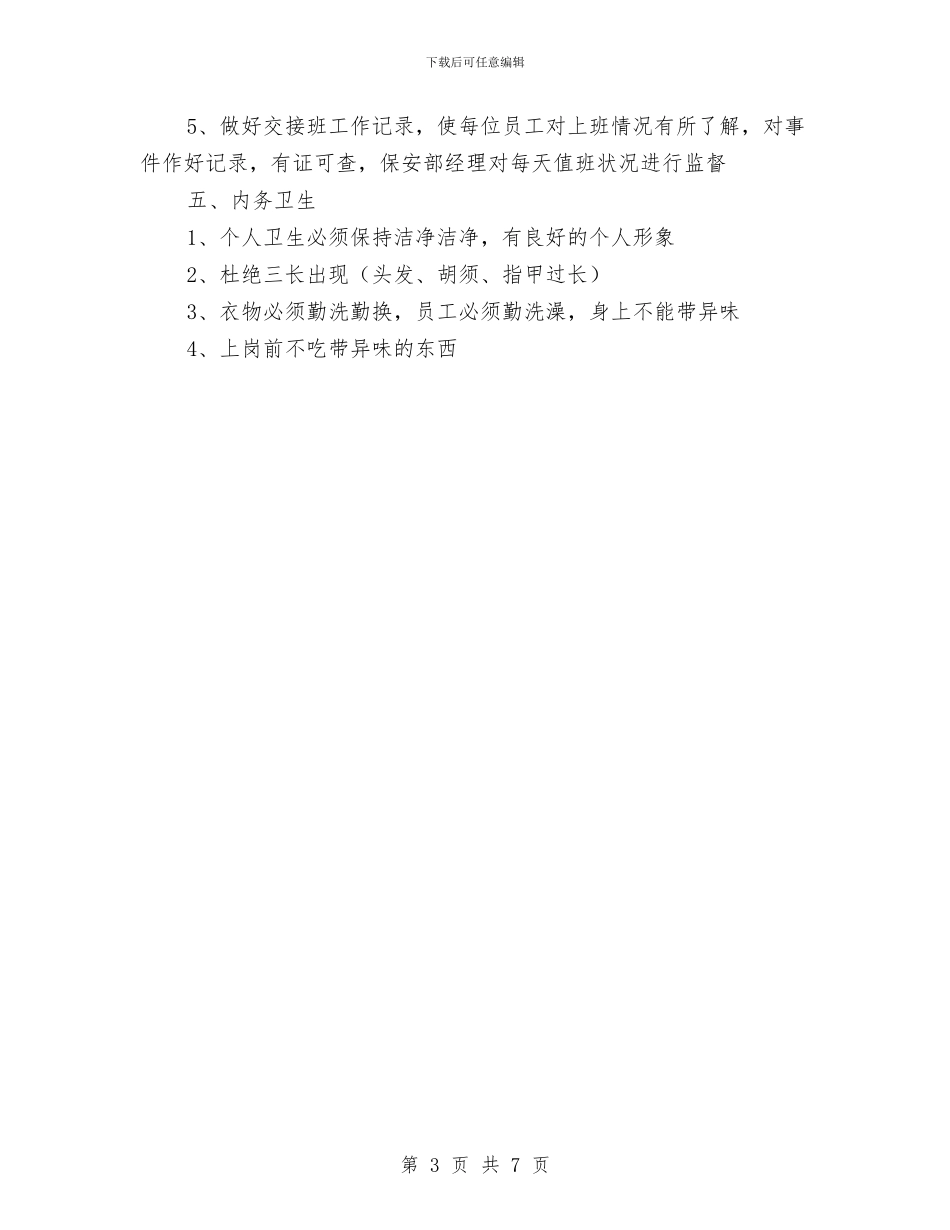 物业消防安全工作计划表2024与物业电工培训计划汇编_第3页