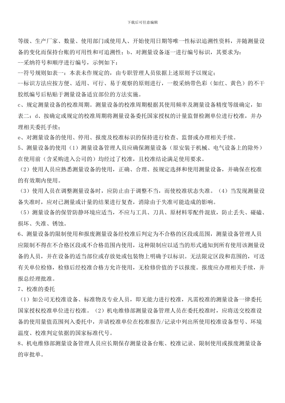 物业测量设备管理标准作业规程_第2页