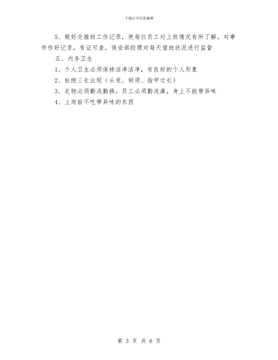 物业消防安全工作计划表2024与物业消防工作计划结尾汇编_第3页