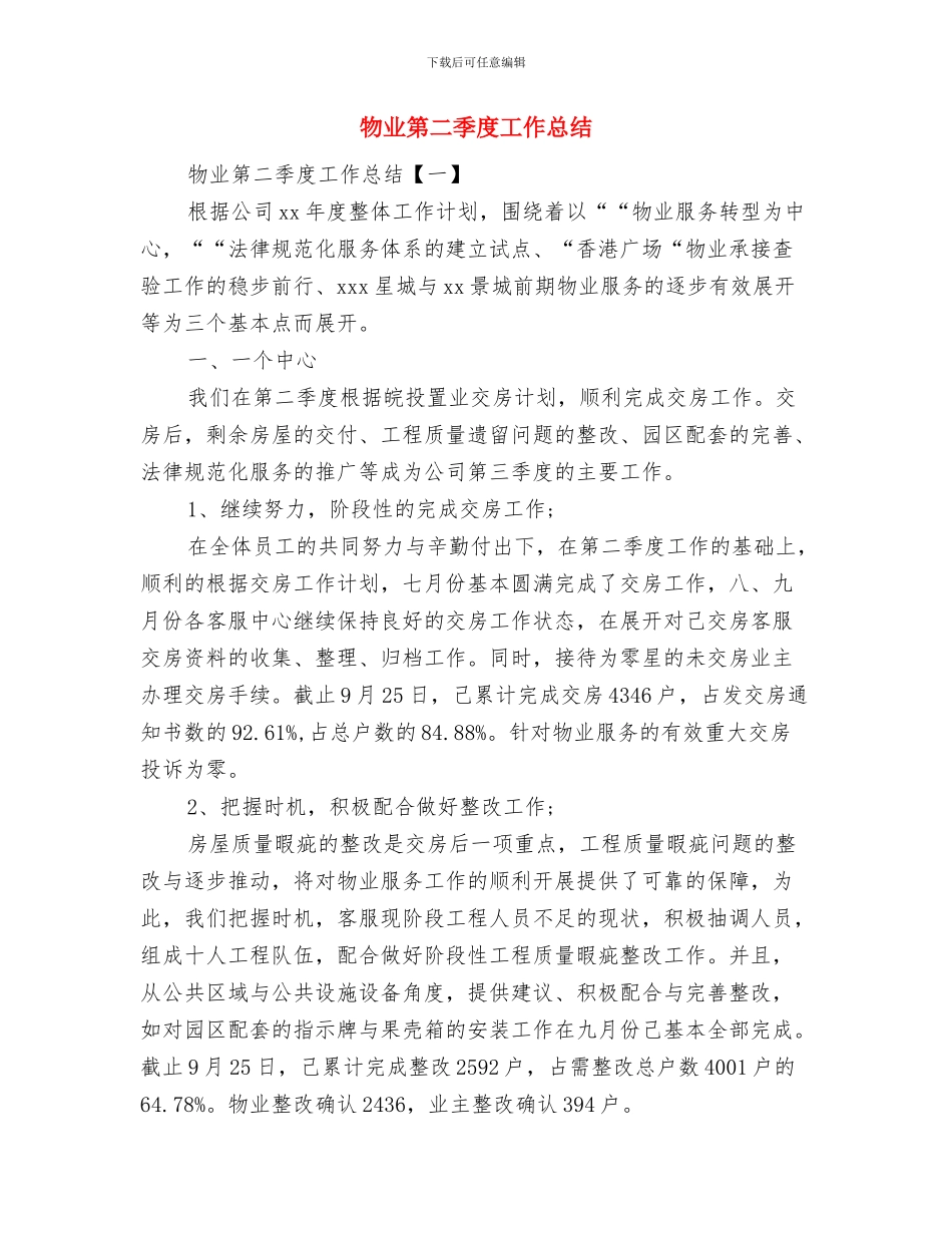 物业电工年终工作总结范文与物业第二季度工作总结汇编_第3页