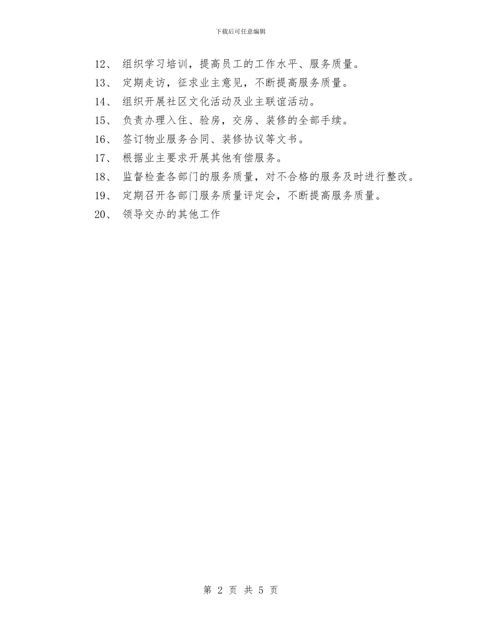 物业科客服工作计划与物业策划方案2篇汇编_第2页