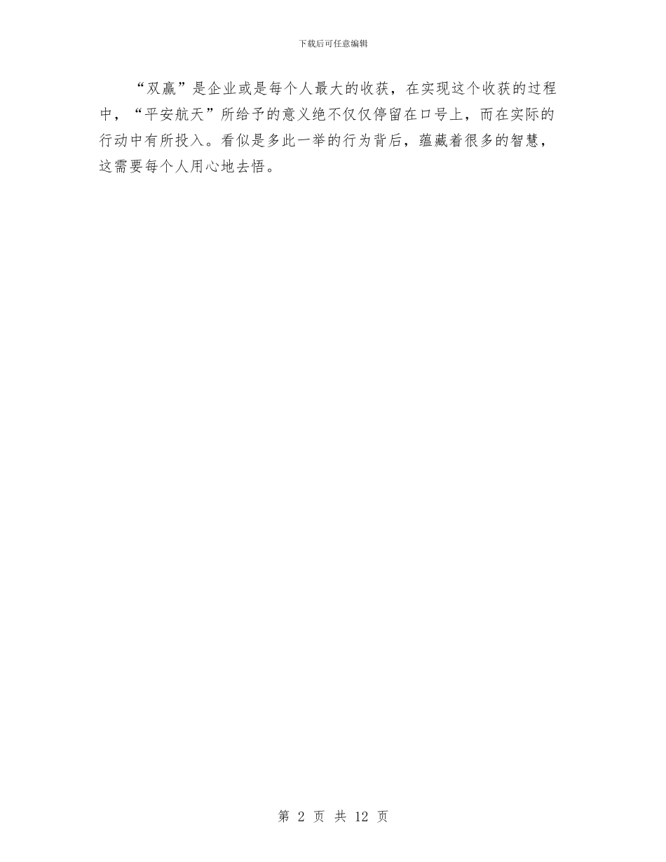 物业租赁经验交流材料与物业管理中心工作计划通用版汇编_第2页