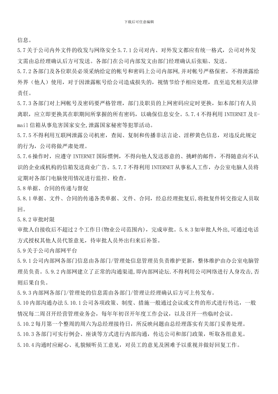 物业程序文件：信息传递管理程序_第2页