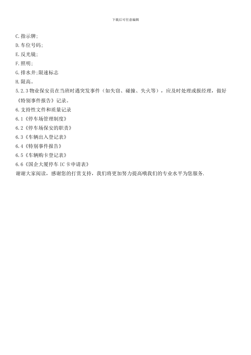 物业的车辆管理程序_第2页