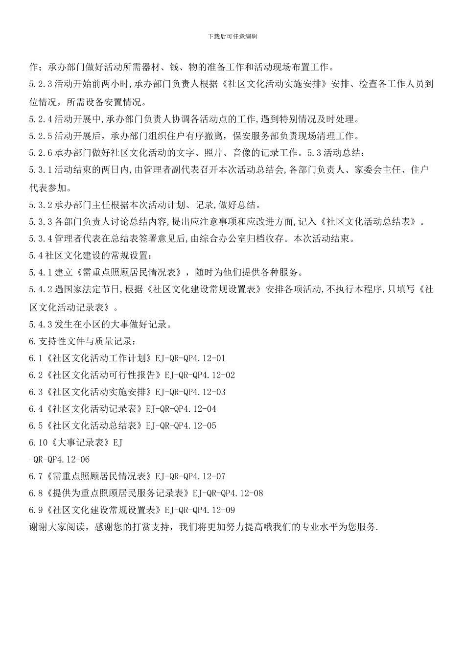 物业社区文化活动管理程序_第2页