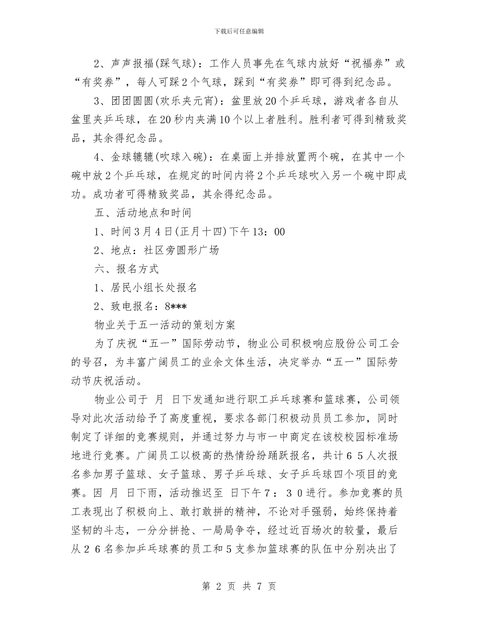 物业策划方案2篇与物业管理2024工作计划汇编_第2页