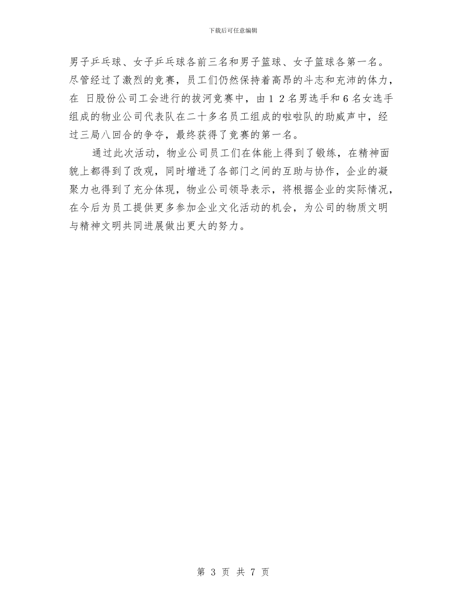 物业策划方案2篇与物业管理2024工作计划汇编_第3页