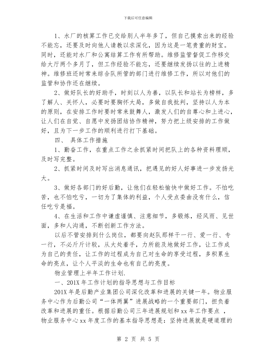 物业管理上半年工作计划_第2页