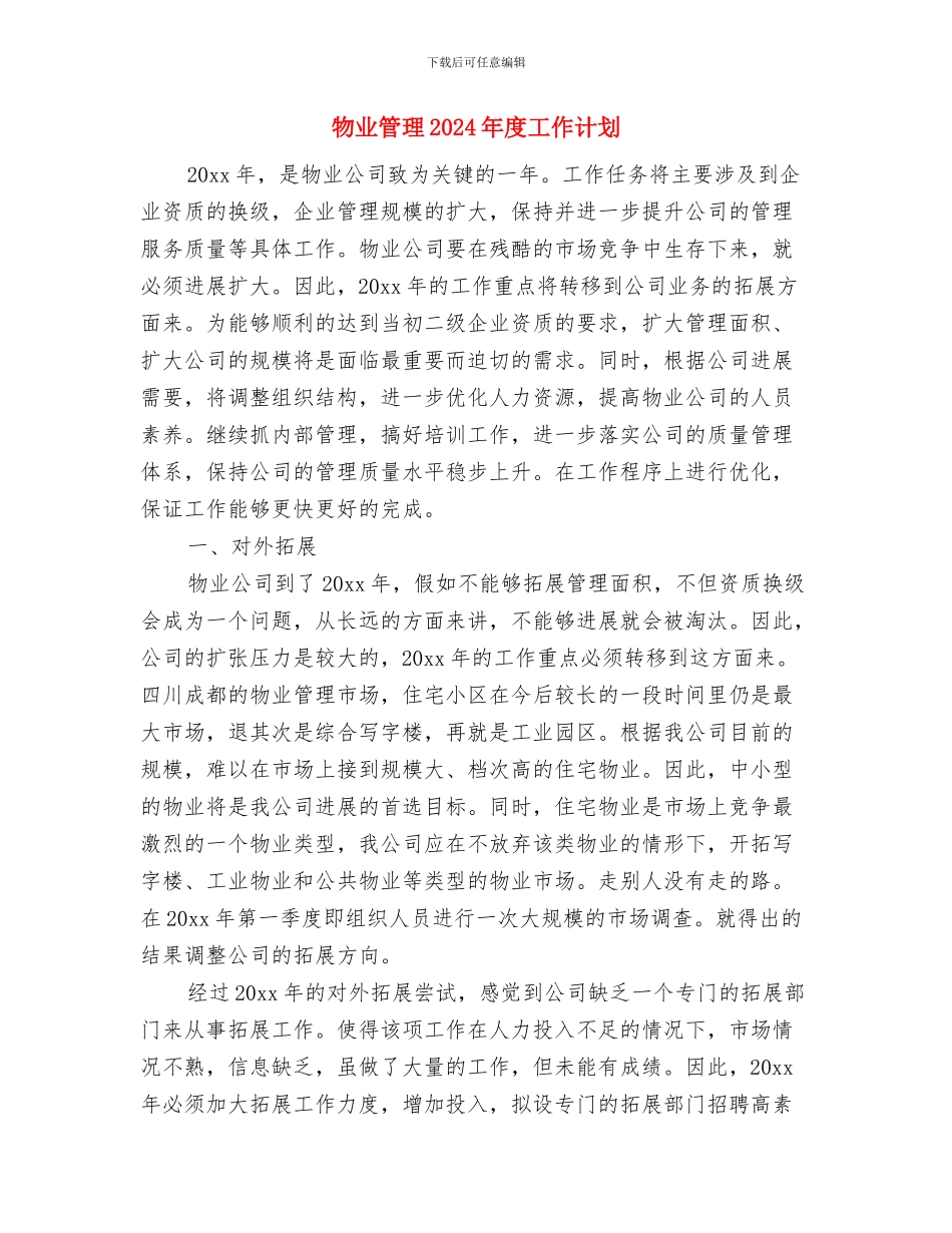 物业管理2024年工作计划范文与物业管理2024年度工作计划汇编_第3页