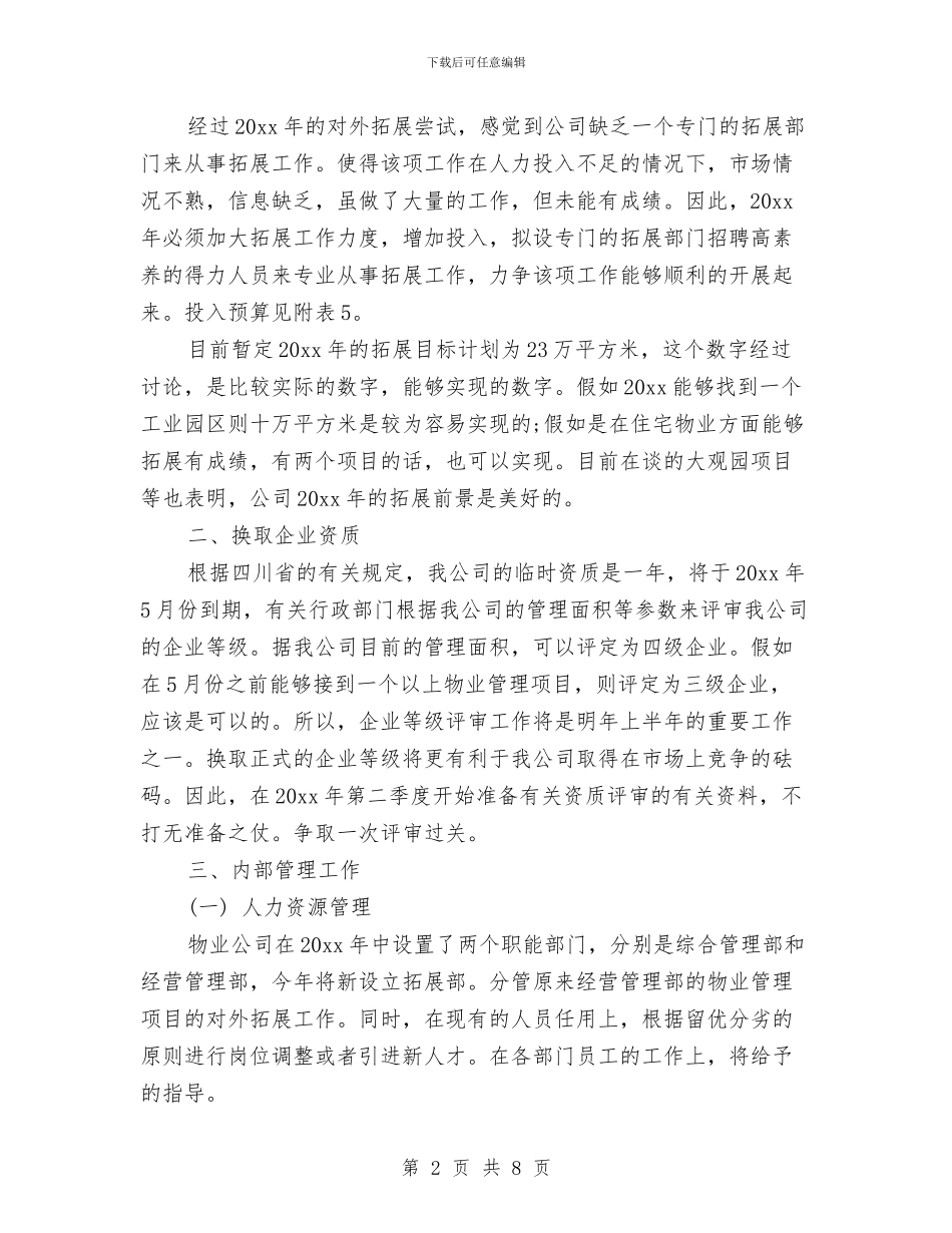 物业管理2024年度工作计划与物业管理个人2024工作思路汇编_第2页