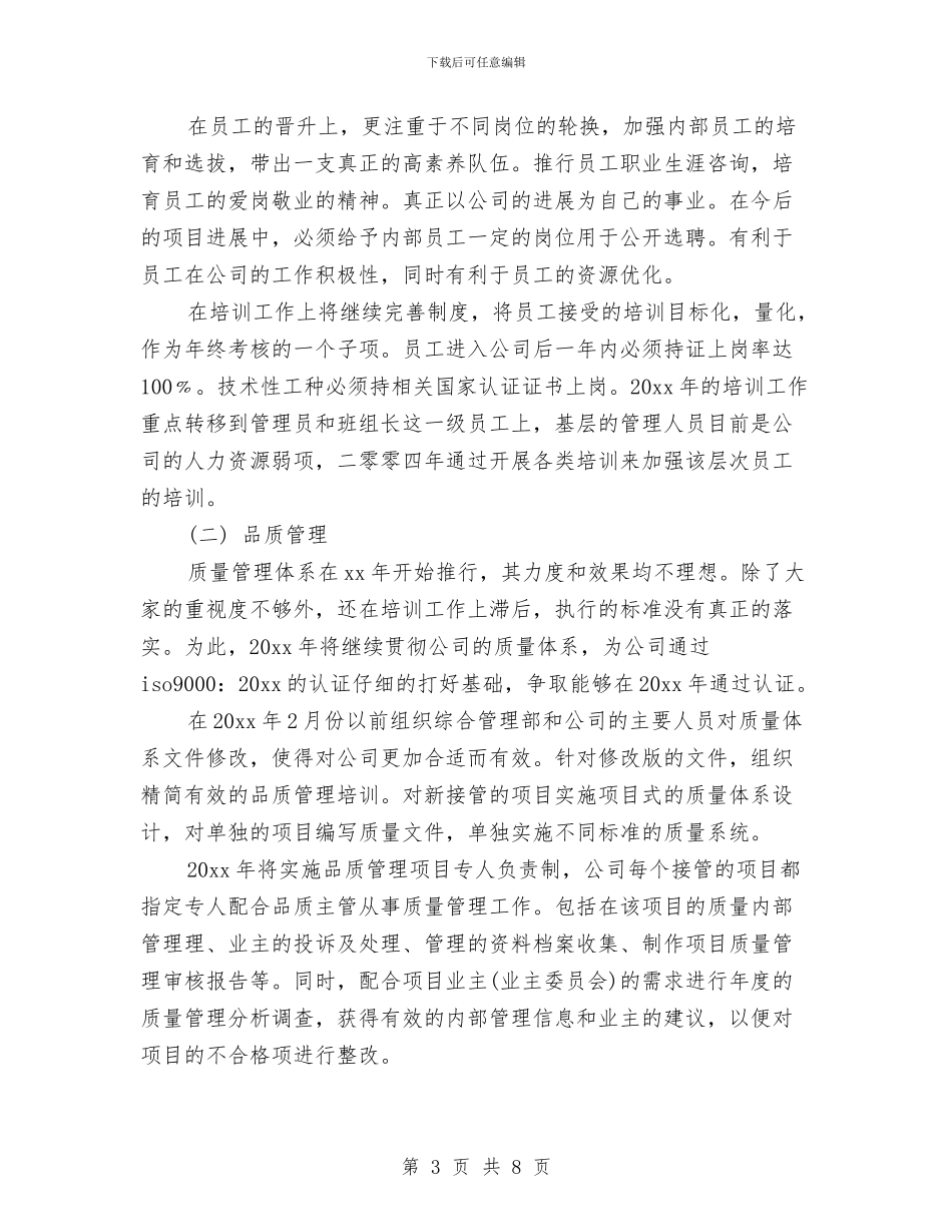 物业管理2024年度工作计划与物业管理个人2024工作思路汇编_第3页