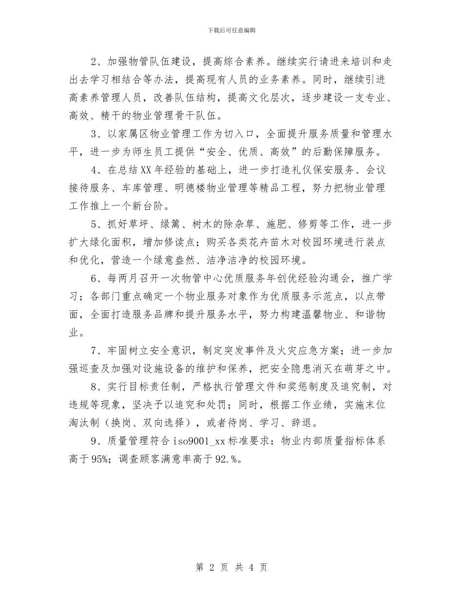 物业管理中心工作计划与物业管理人员2024年个人工作安排计划汇编_第2页
