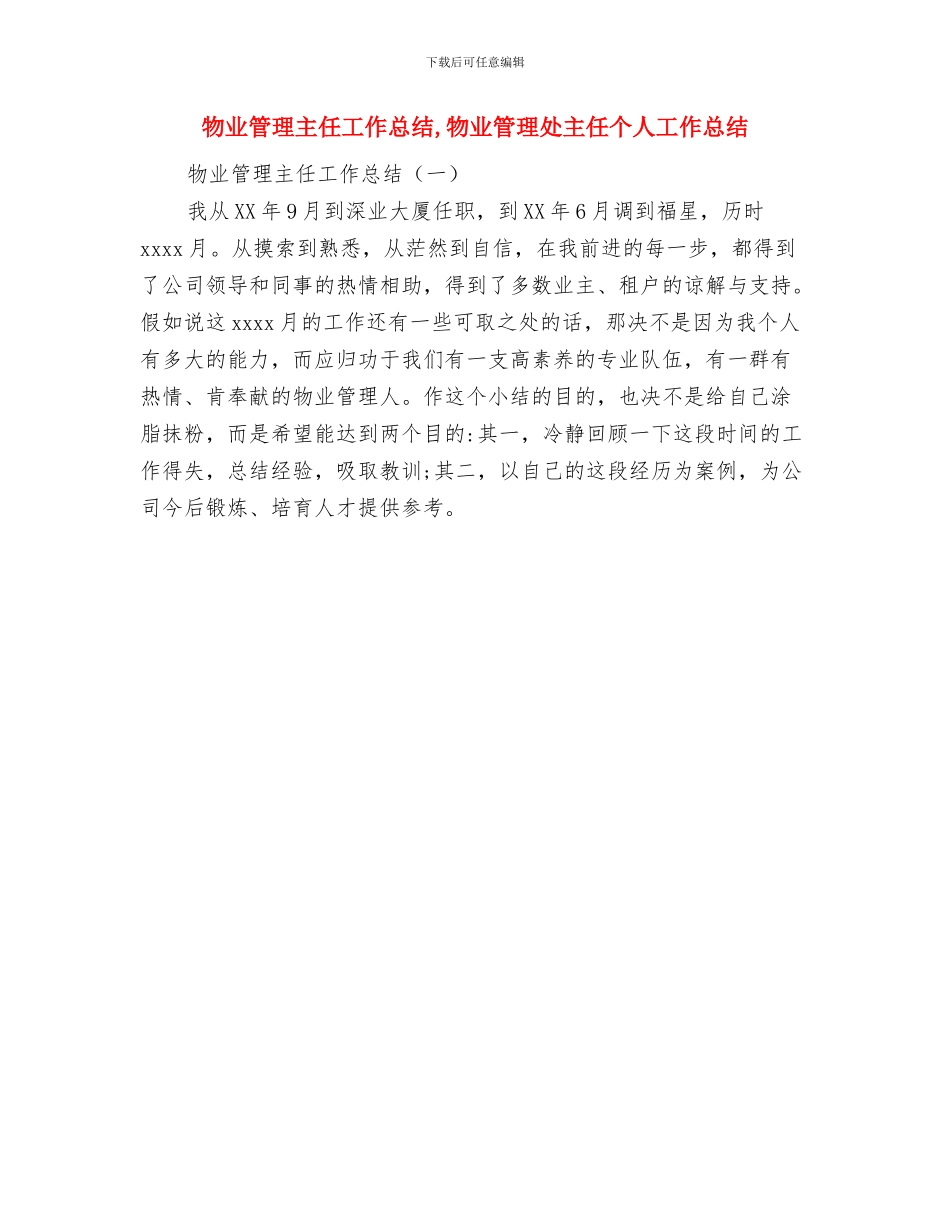 物业管理中心管理工作总结与物业管理主任工作总结汇编_第3页