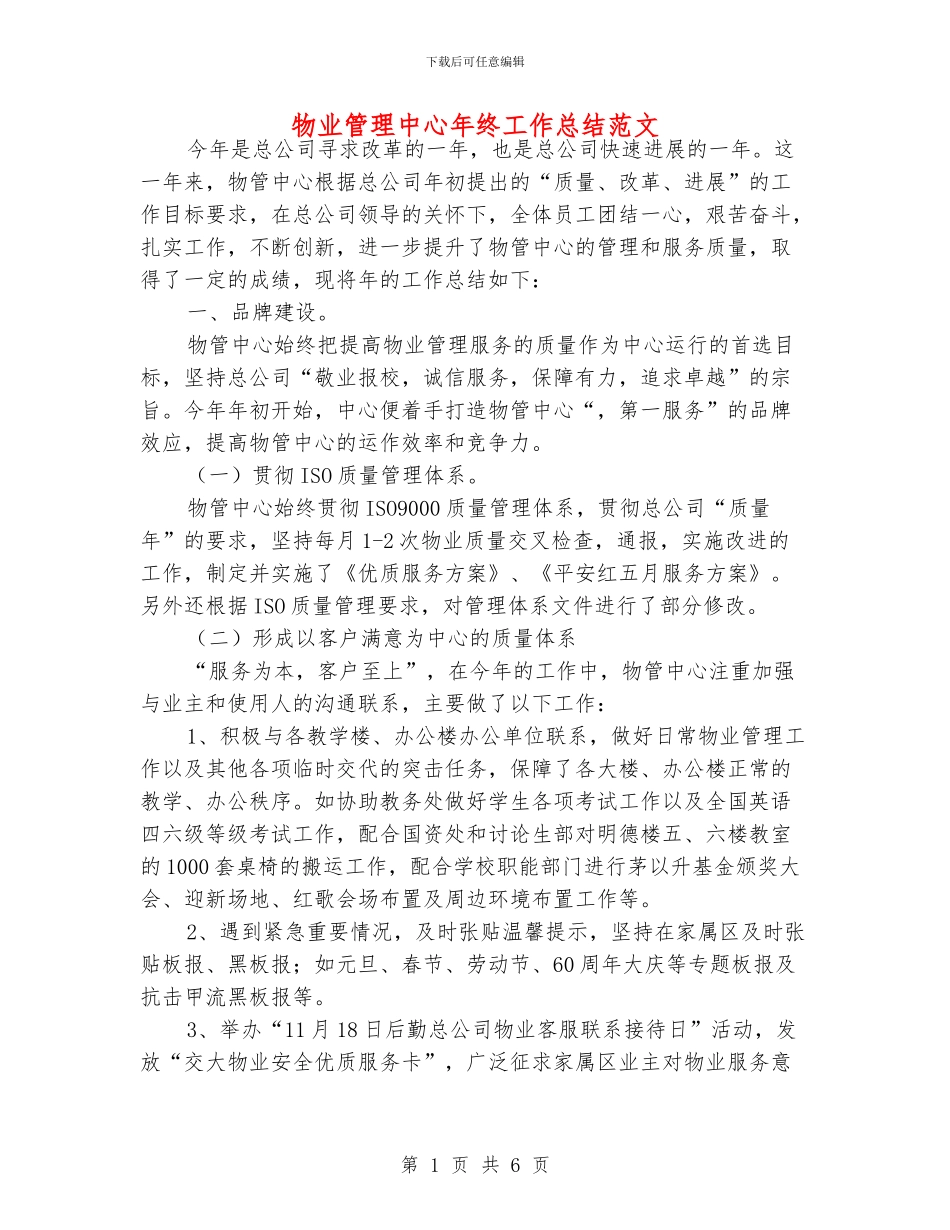 物业管理中心年终工作总结范文_第1页
