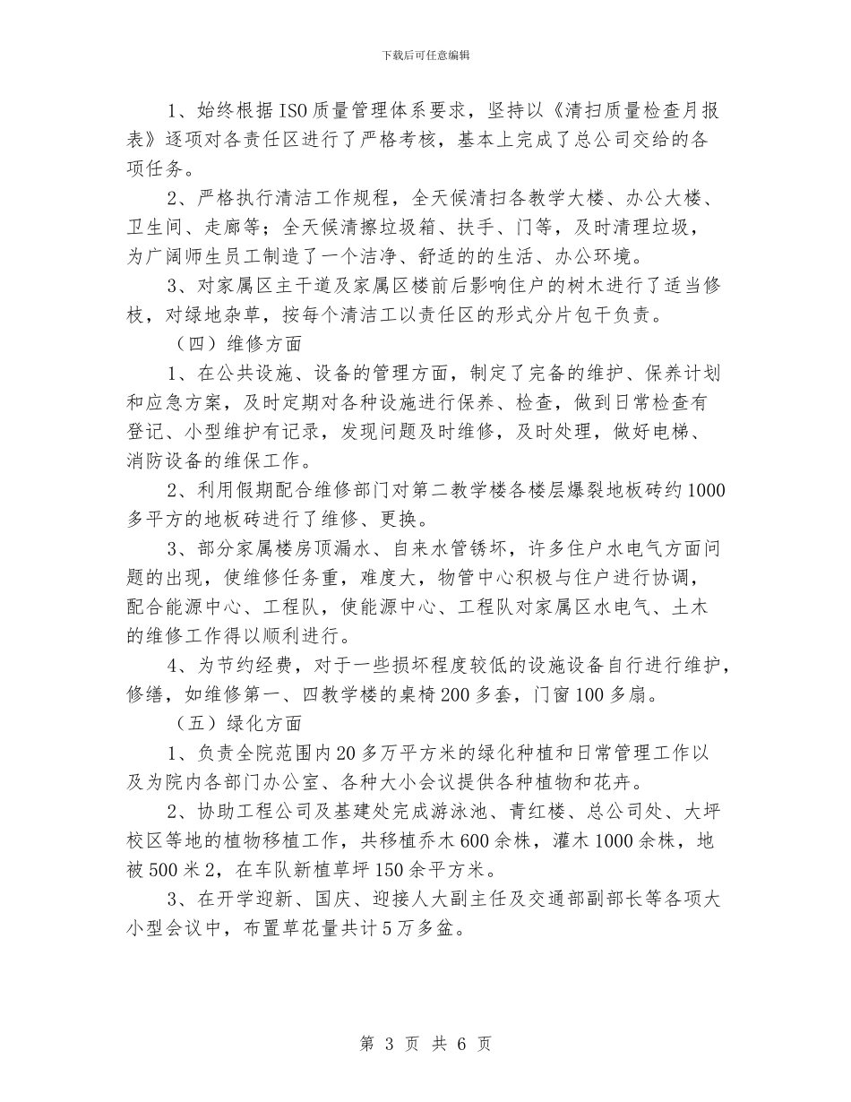 物业管理中心年终工作总结范文_第3页