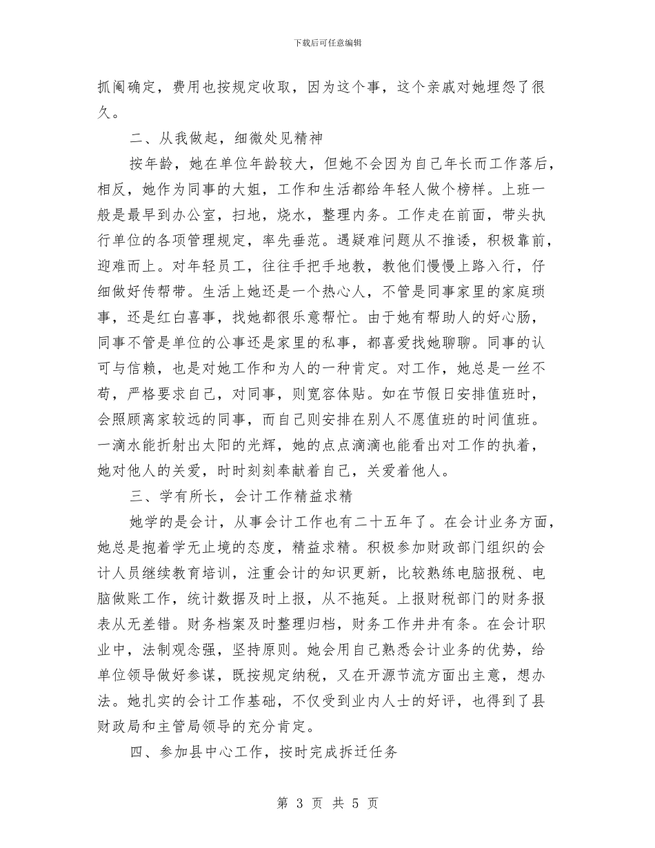 物业管理中心管理员先进事迹材料与物业管理主任工作总结汇编_第3页
