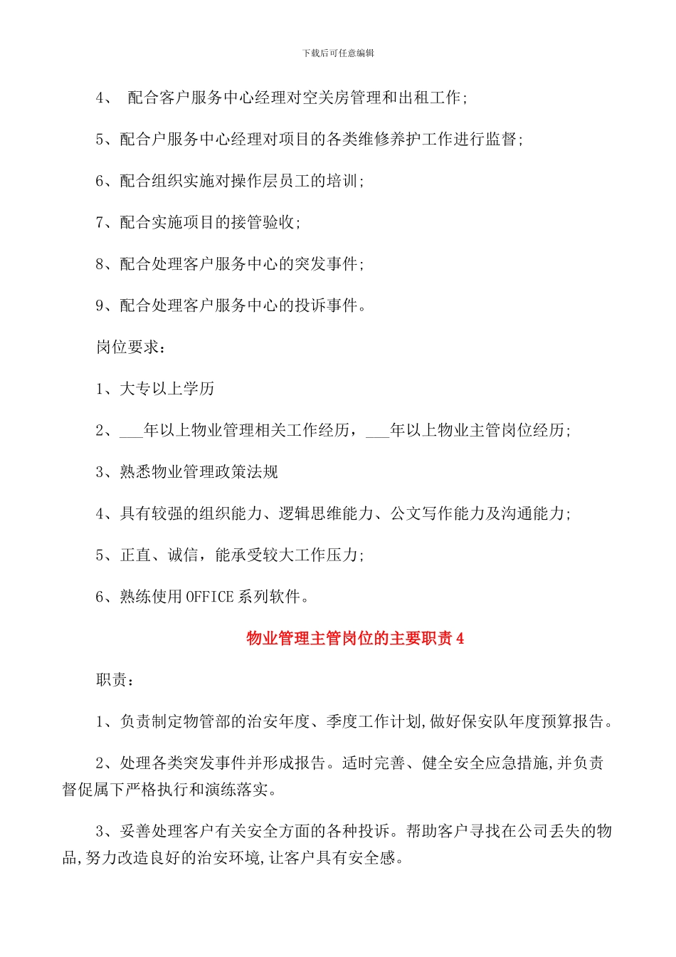 物业管理主管岗位的主要职责_第3页