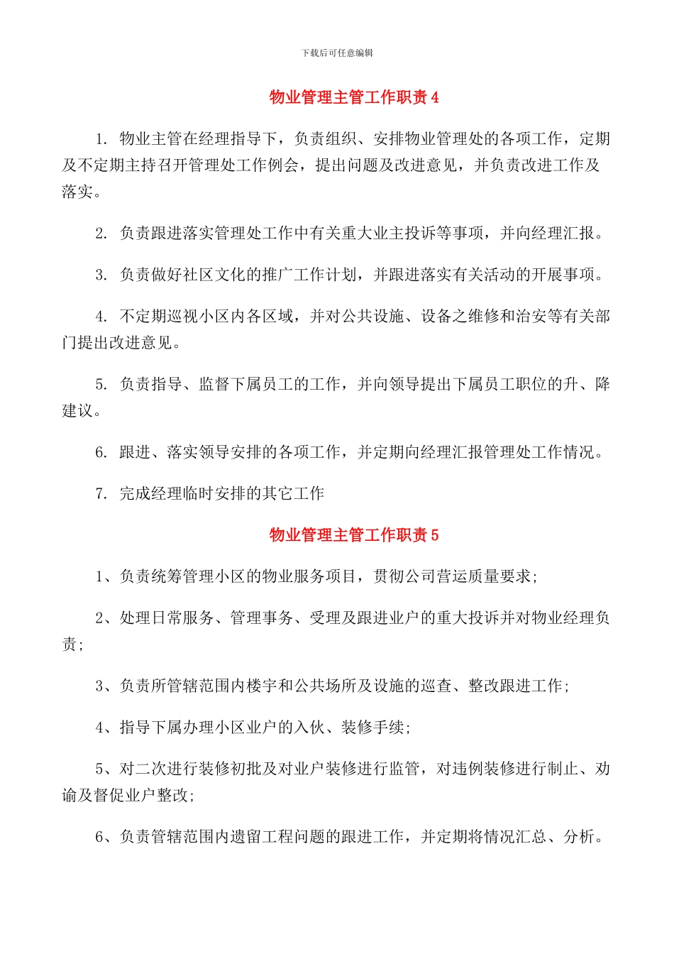 物业管理主管工作职责描述_第2页