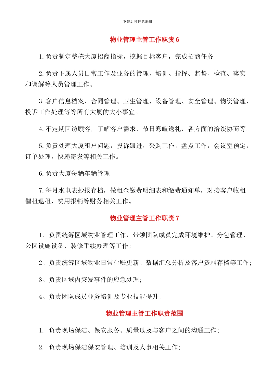 物业管理主管工作职责描述_第3页