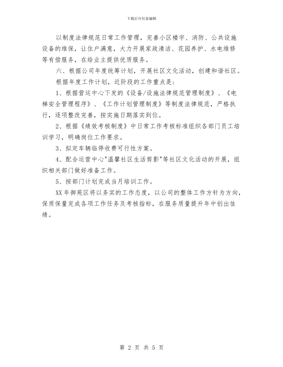 物业管理人员工作要点与物业管理人员工作计划汇编_第2页
