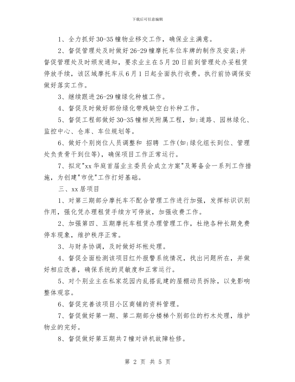 物业管理人员工作计划与物业管理人员工作计划范文汇编_第2页