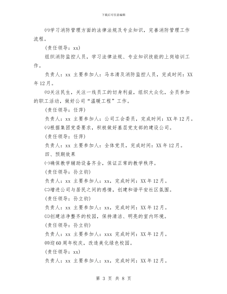 物业管理公司2024年工作要点与物业管理公司2024年度工作规划范文汇编_第3页