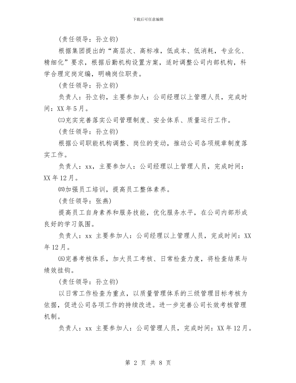 物业管理公司2024年工作要点与物业管理公司2024年度工作安排范文汇编_第2页
