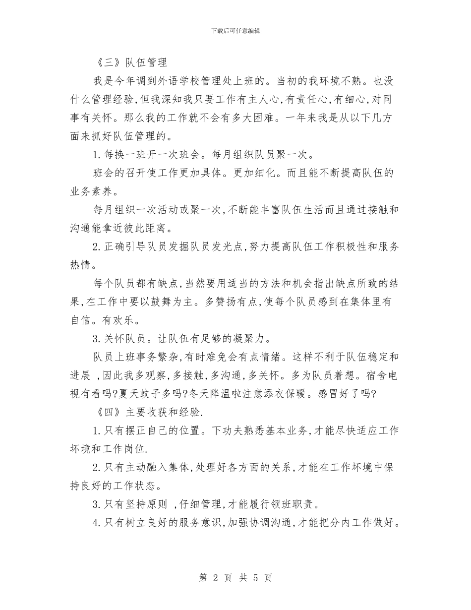 物业管理人员年终工作总结2024与物业管理优秀员工年终工作总结汇编_第2页