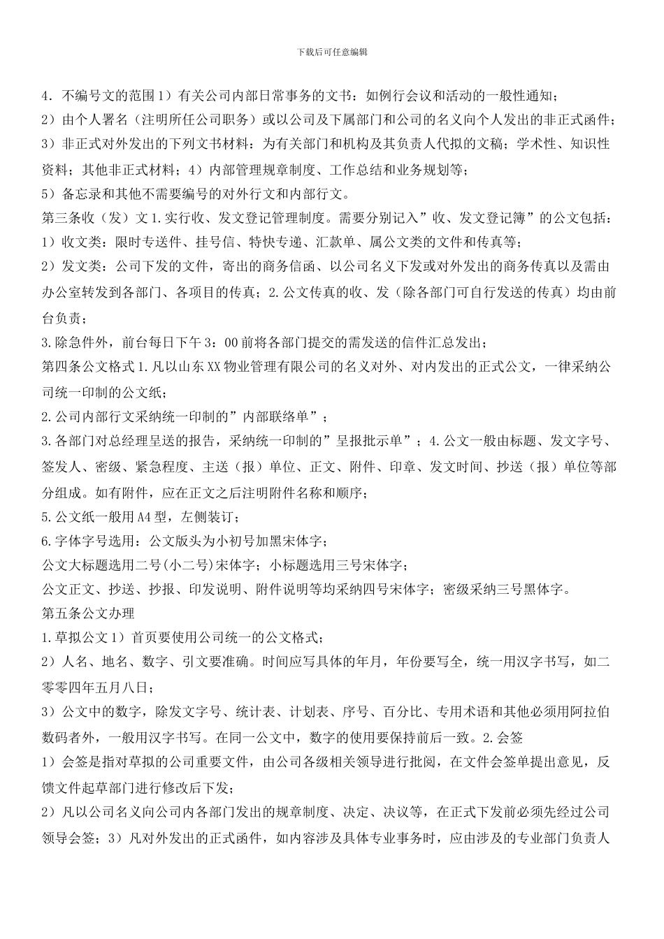 物业管理公司公文管理制度_第2页