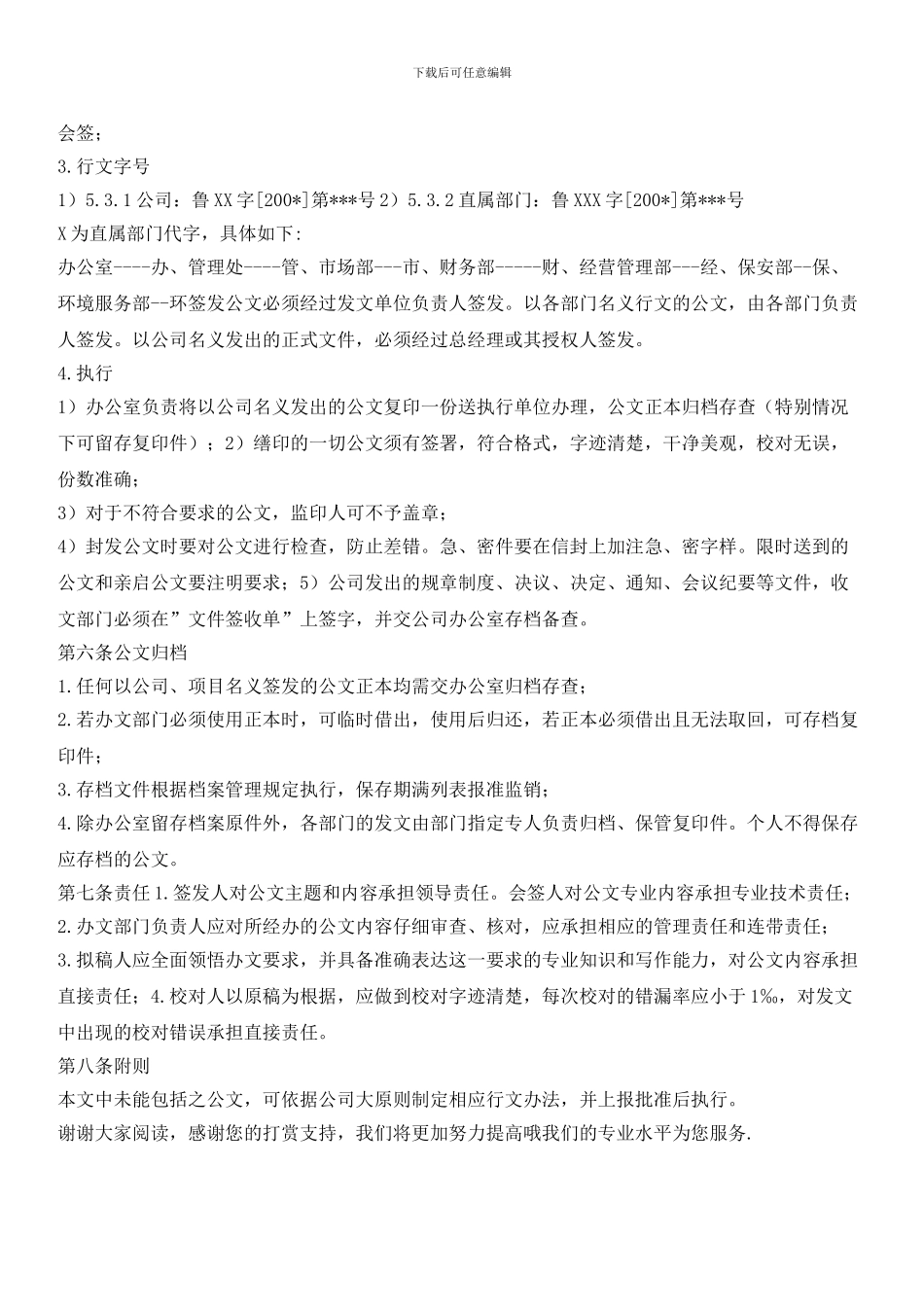 物业管理公司公文管理制度_第3页