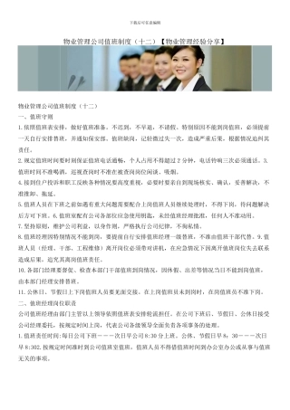 物业管理公司值班制度