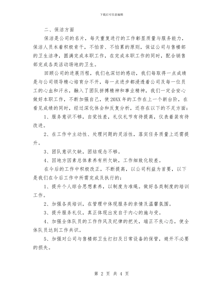 物业管理公司保安工作总结与物业管理公司办公室工作总结汇编_第2页