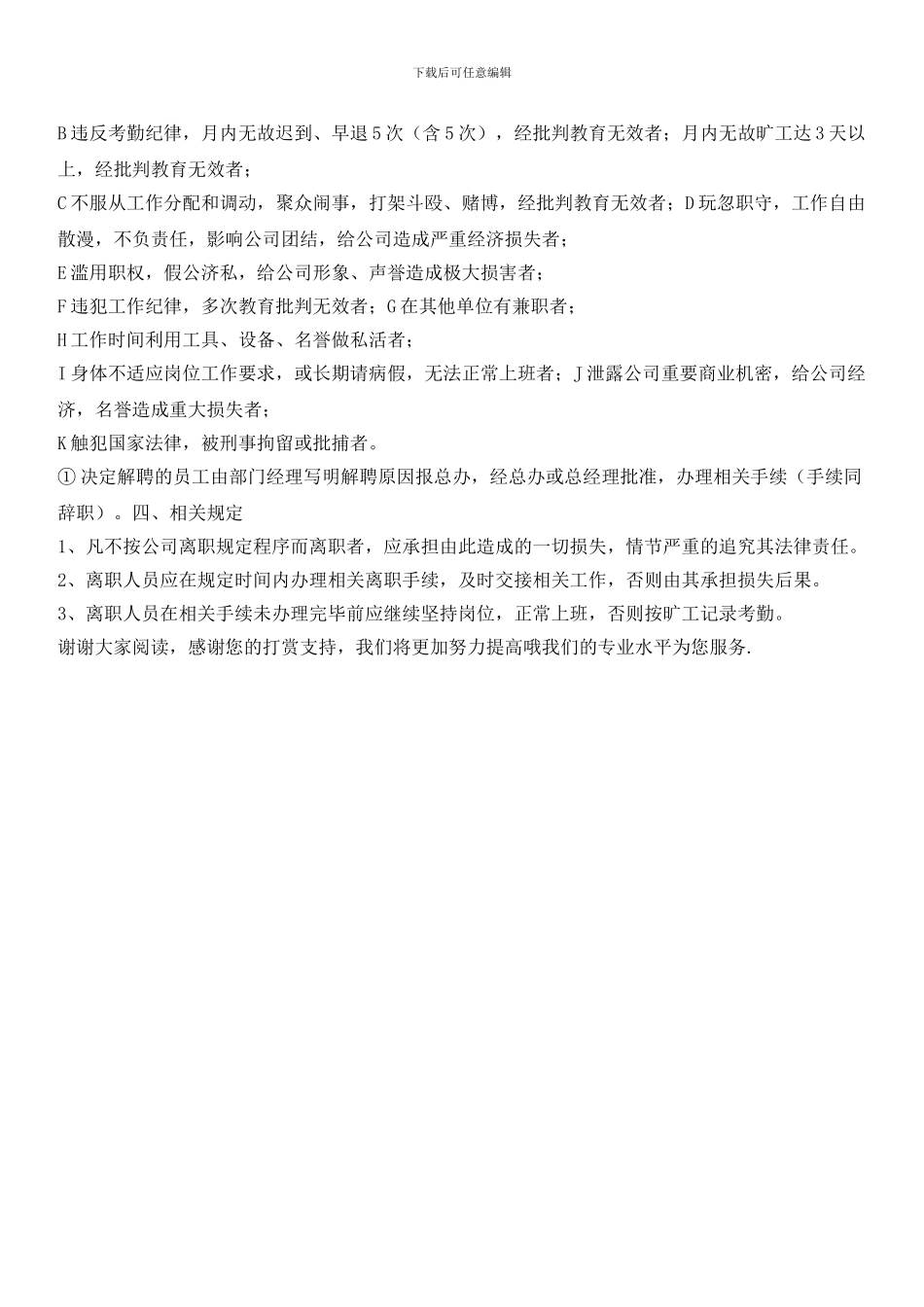 物业管理公司员工离职制度_第2页