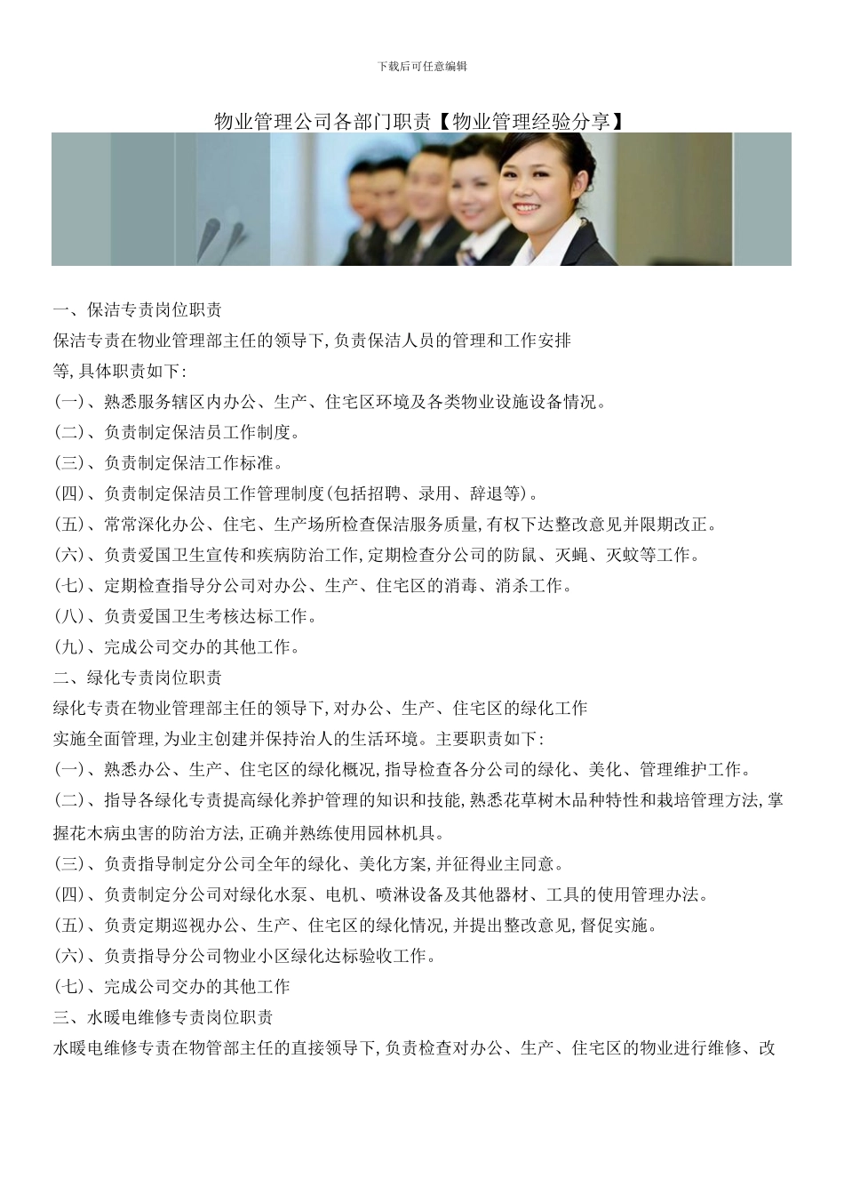 物业管理公司各部门职责_第1页