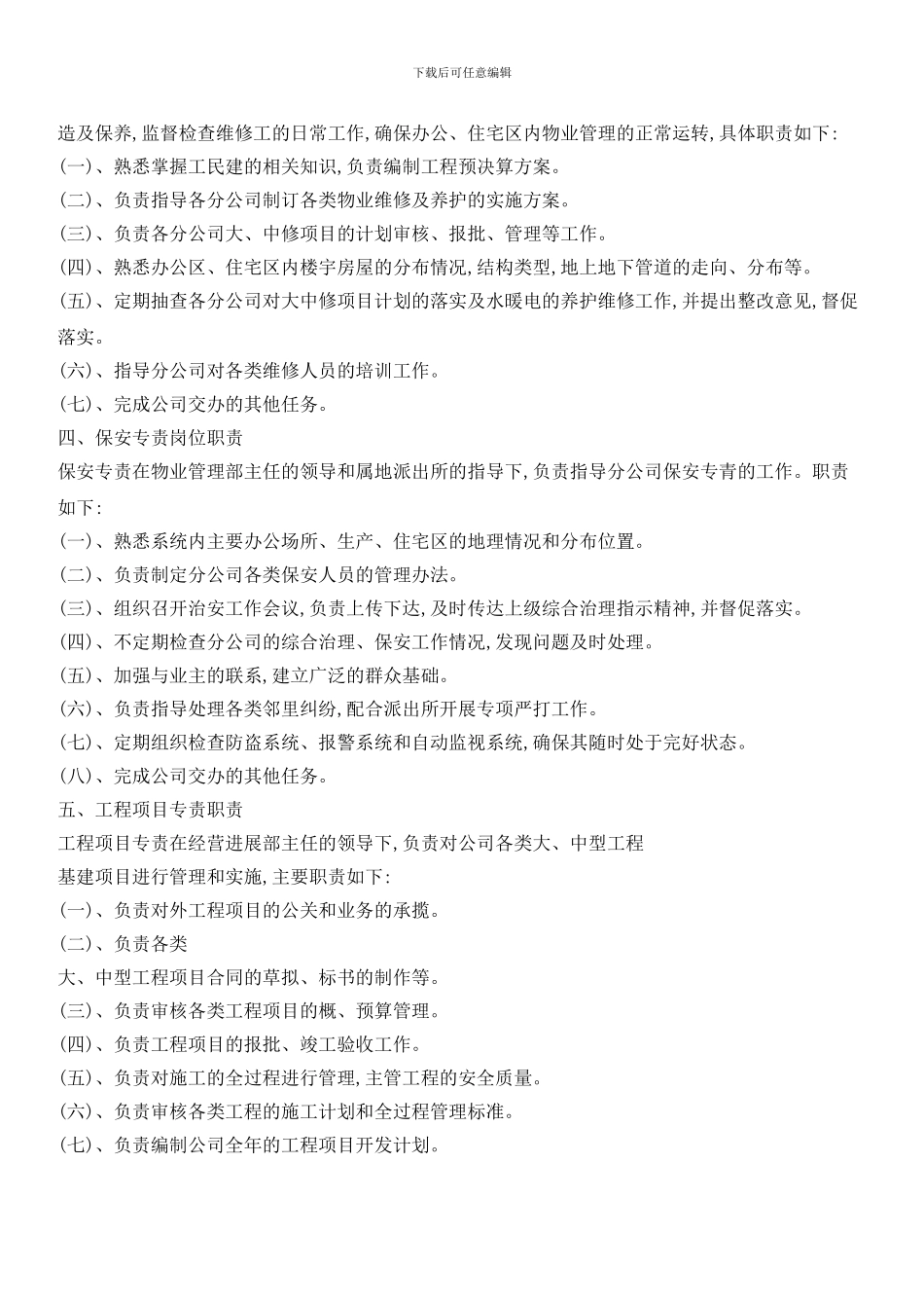 物业管理公司各部门职责_第2页